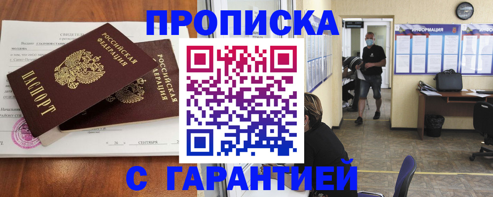 прописка 2025 в Называевске