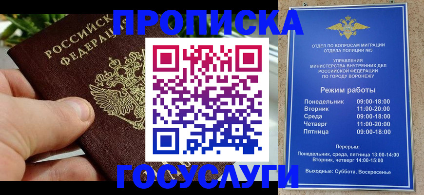 временная регистрация для школы в Называевске