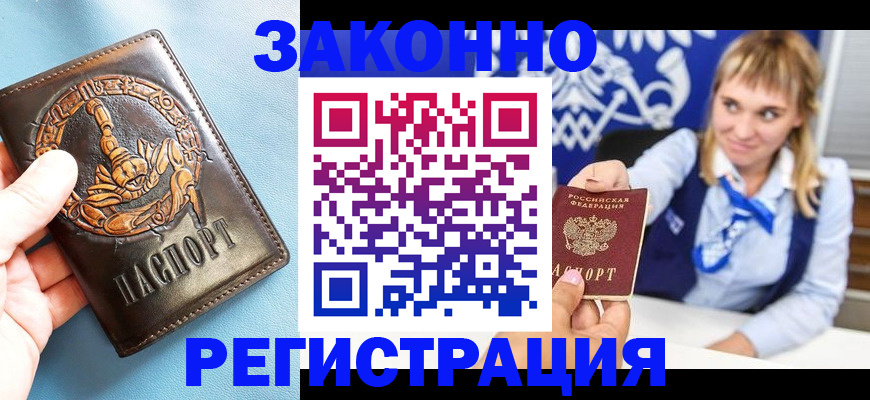 где прописаться в Называевске