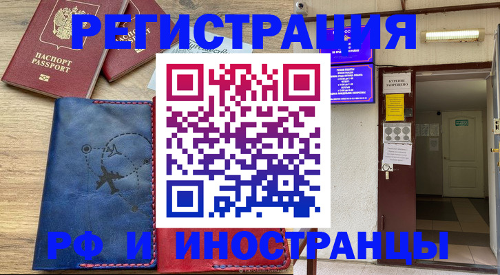 временная регистрация 2025 в Называевске