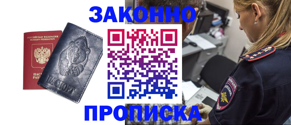 временная регистрация для всех в Называевске